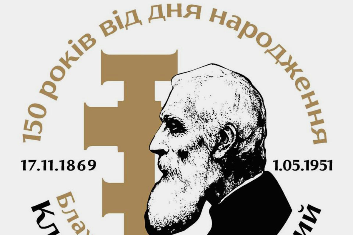 У Львові упродовж року вшановуватимуть пам’ять Блаженного Климентія Шептицького. Перелік заходів