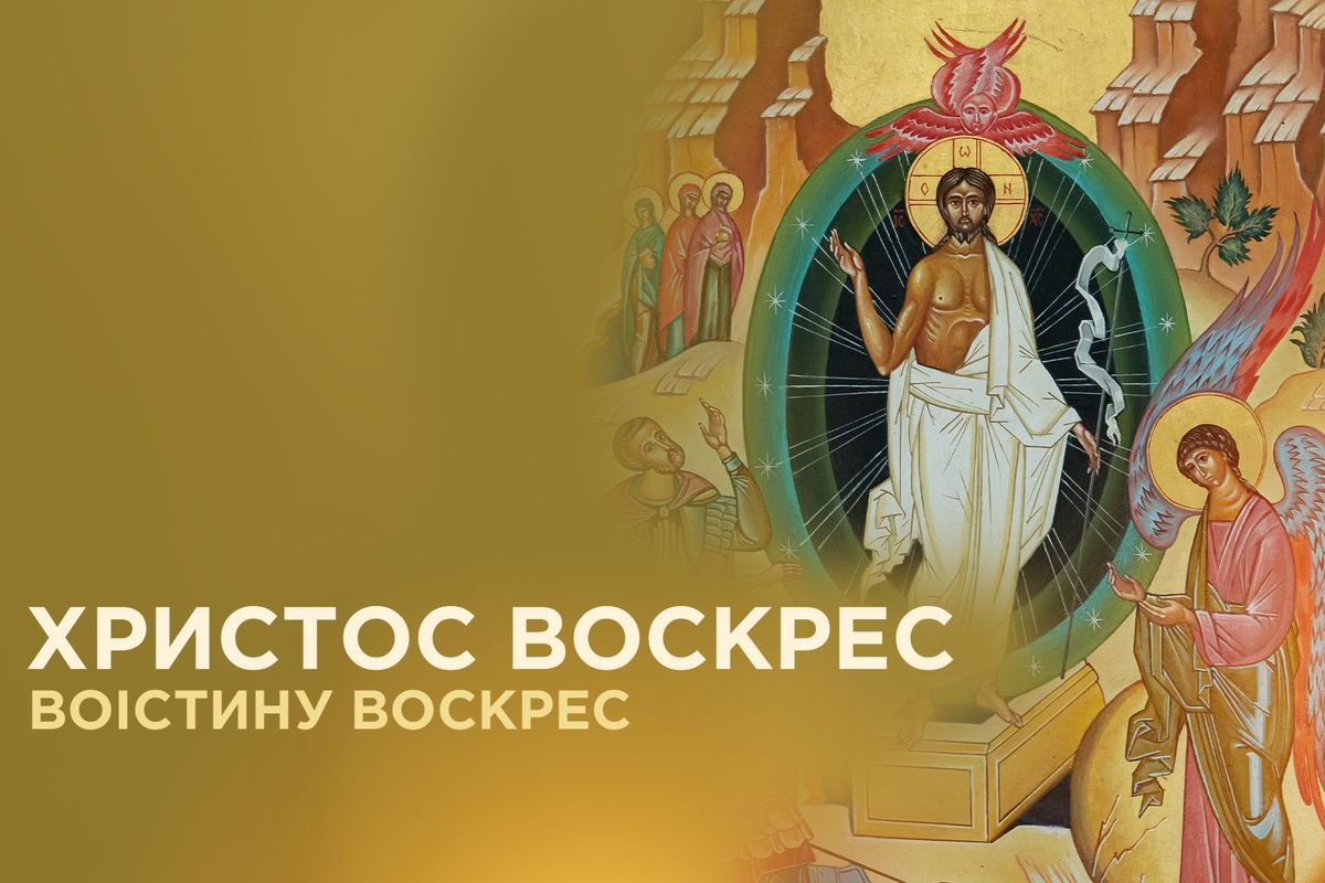 «Відвалений камінь надії»: Великоднє послання єпископа Тараса Сеньківа