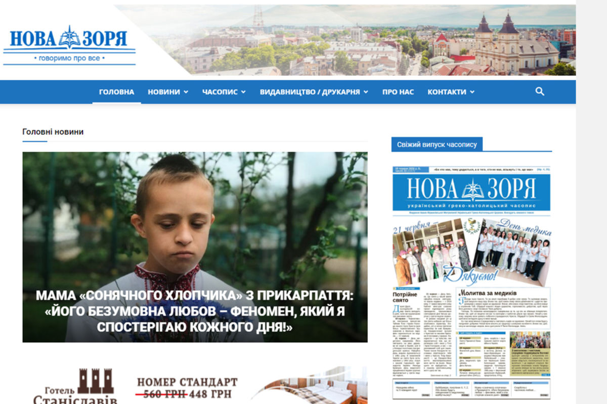 Запрацювала інтернет-версія Всеукраїнської газети «Нова Зоря»