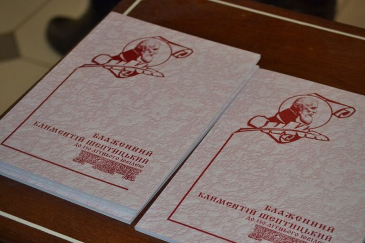 Львів’янам презентували альманах з нагоди 150-ліття блаженного священномученика Климентія Шептицького