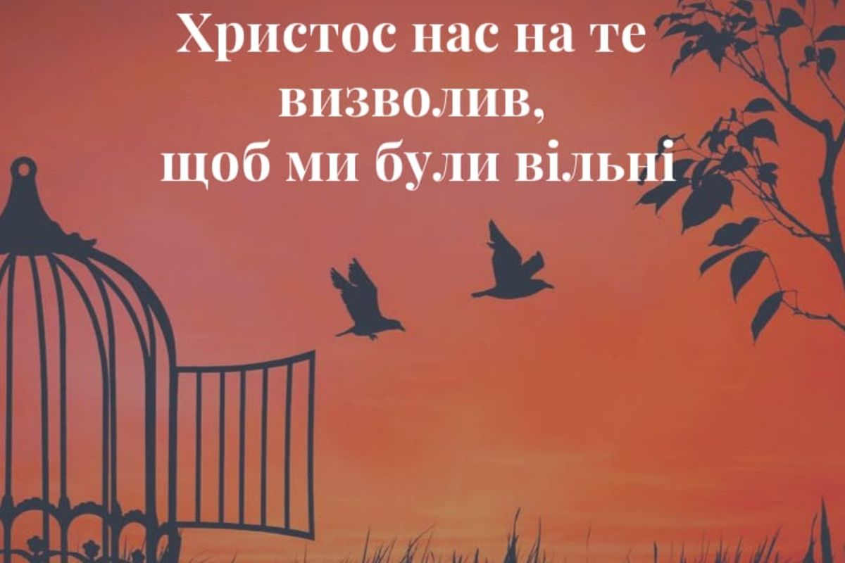 Владика Богдан Дзюрах: Чи я ціную дар свободи?