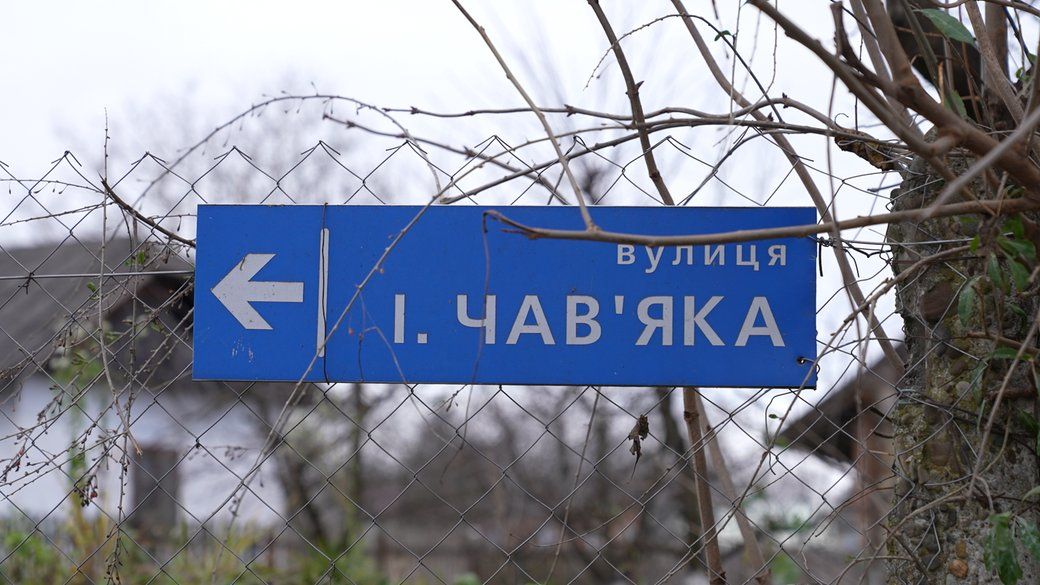 Вулиця, названа на честь отця Івана Чав'яка, село Тустань. Джерело фото: Суспільне Івано-Франківськ.