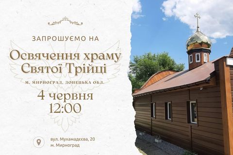 На Донеччині освятять новий храм УГКЦ