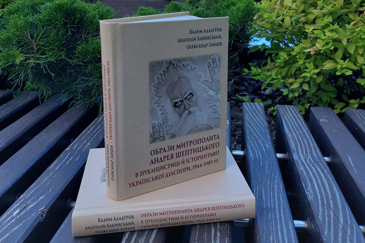 Постать митрополита Шептицького: нові підходи та перспективи досліджень обговорили в УКУ
