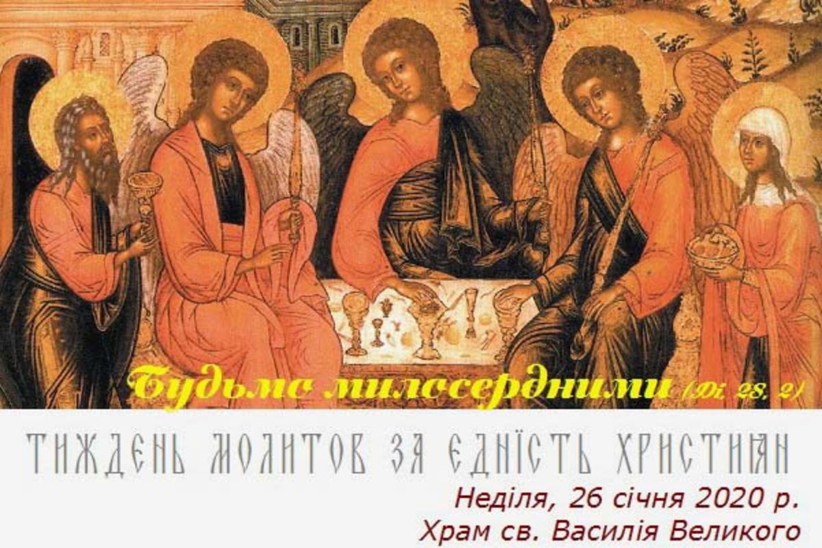 Блаженніший Святослав запрошує до спільної молитви за єдність християн