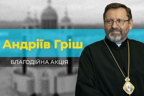 Що таке «Андріїв гріш» і чому вам варто долучитися до цієї ініціативи Церкви?