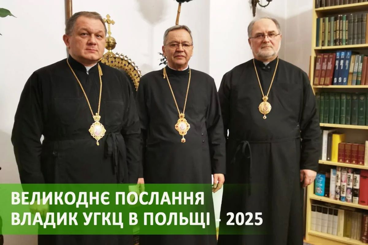 «Світло Воскресіння — Надія для світу»: Великоднє послання ієрархів УГКЦ у Польщі