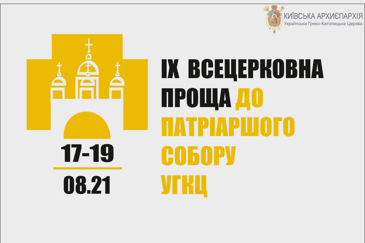 У Києві відзначать IX річницю освячення Патріаршого собору Воскресіння Христового