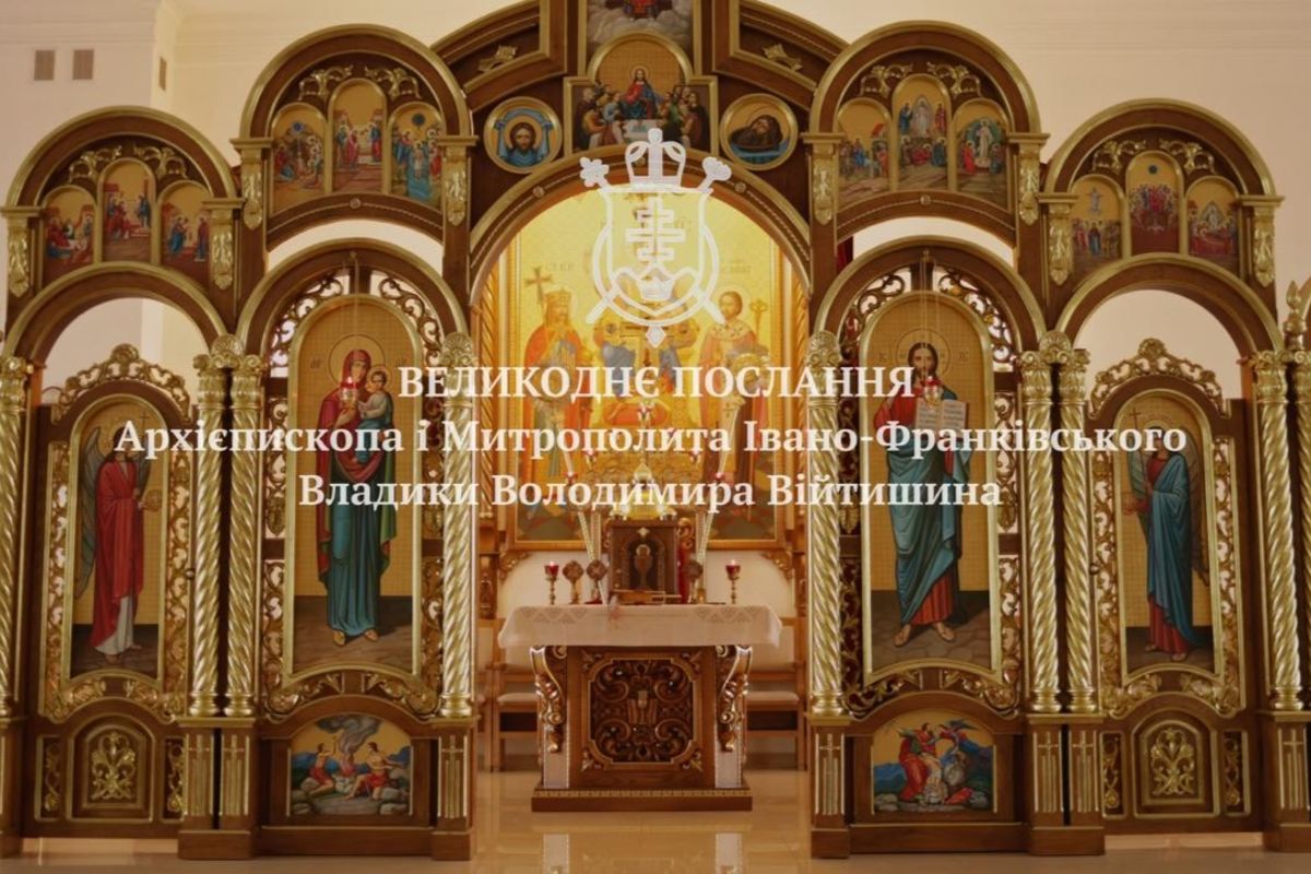 «Пасха — світло надії для України»: Великоднє послання митрополита Володимира Війтишина