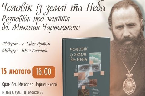 «Чоловік із землі та Неба»: у Львові презентують біографію блаженного Миколая Чарнецького