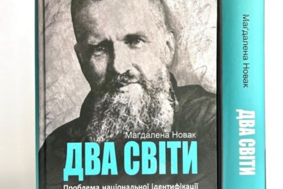 Вийшла унікальна біографія митрополита Андрея Шептицького