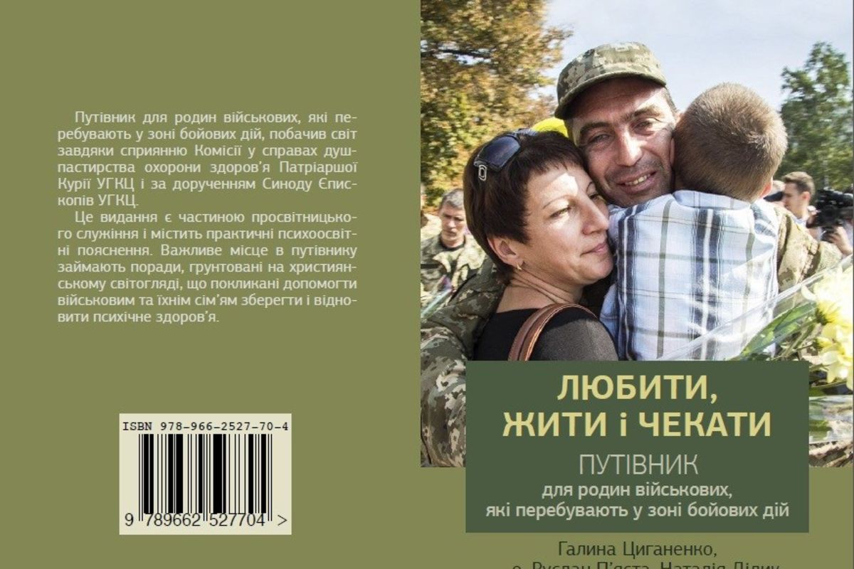 В УГКЦ видали посібник для родин військових, які перебувають у зоні бойових дій