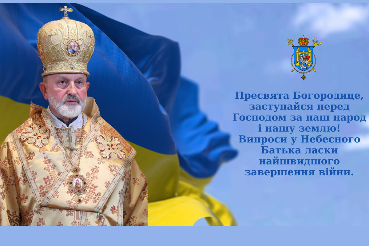 Митрополит Ігор Возьняк: «Молимося, воюємо, допомагаємо, уболіваємо, підтримуємо наші Збройні сили»