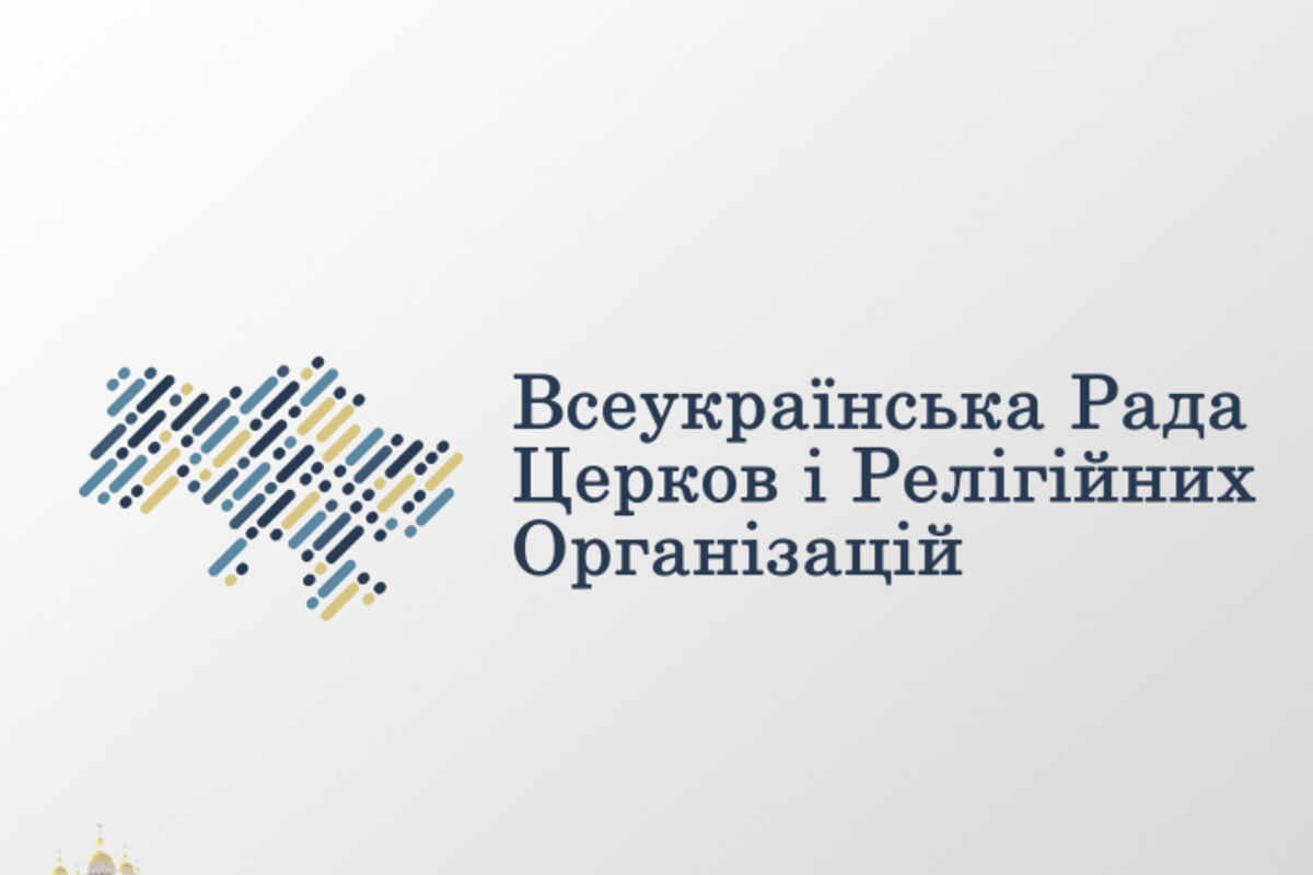 17 червня в Києві відбудеться наукова конференція з нагоди 25-річчя ВРЦіРО