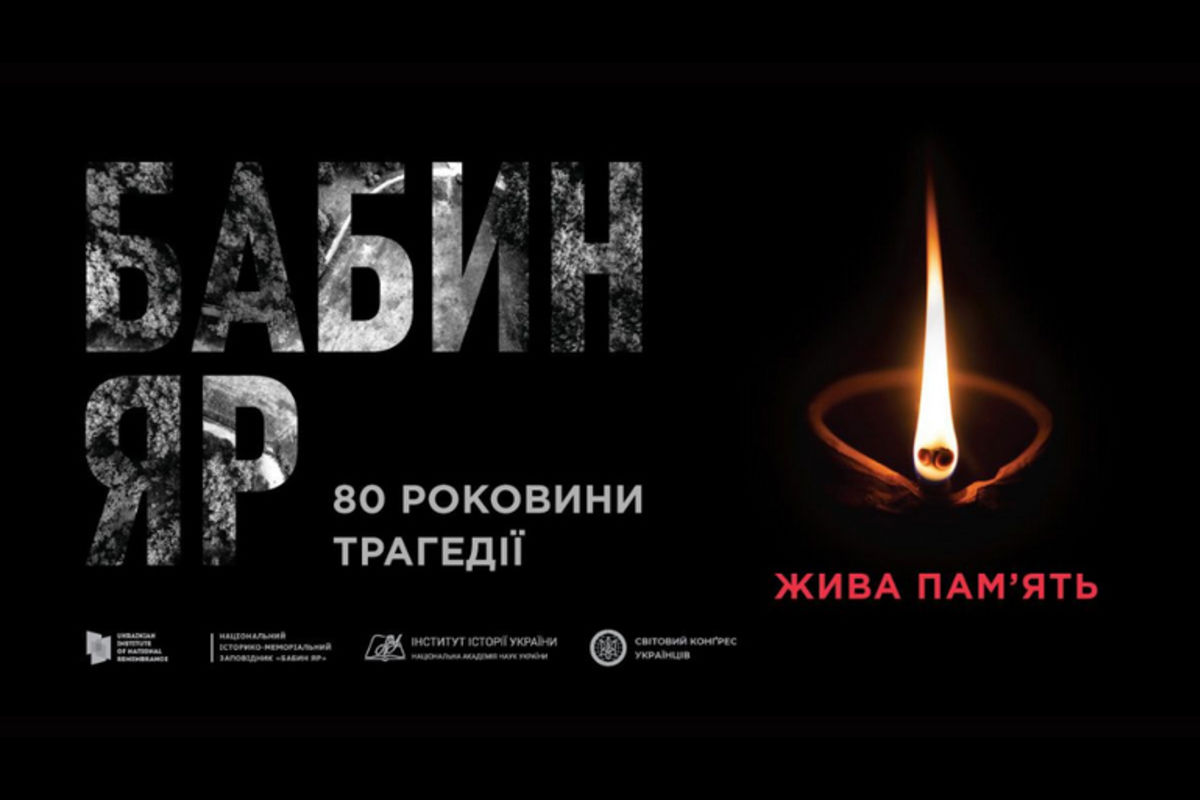 Глави Церков та головний рабин України молитвою вшанують пам’ять жертв Бабиного Яру