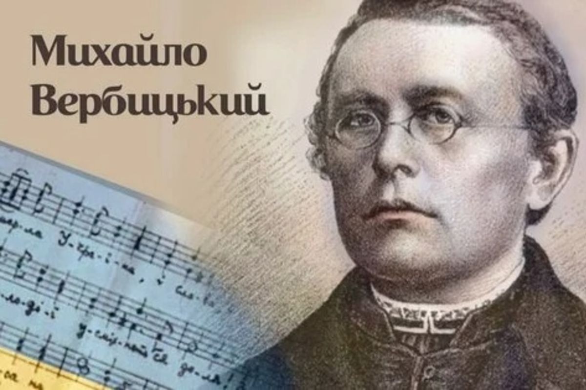 Не лише автор Гімну України: які ще великі здобутки залишив Михайло Вербицький