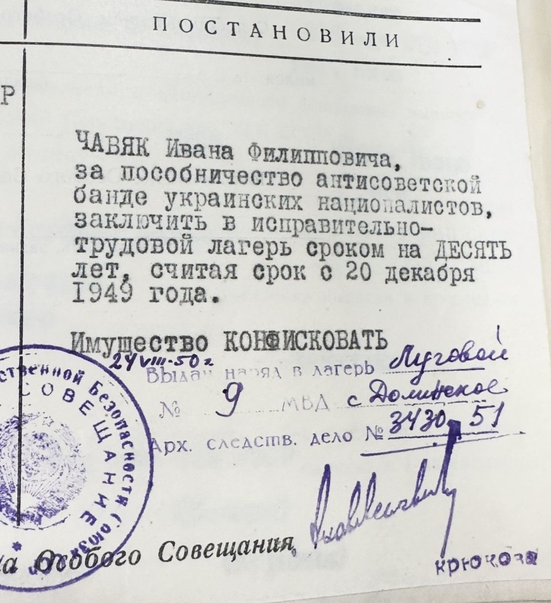 Постанова про термін заслання отця Івана Чав'яка. Джерело фото: Суспільне Івано-Франківськ.