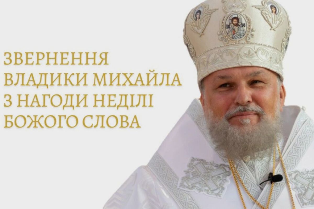 Боже Слово як світло надії: звернення владики Михайла Квятковського з нагоди Неділі Божого Слова
