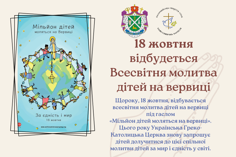 Анонс про акцію у Коломийській єпархії УГКЦ