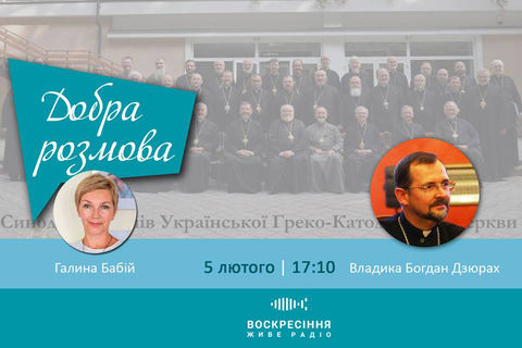 «Сайт Синоду Єпископів УГКЦ — це ще один амвон для проголошення благовісті Христової», — владика Богдан Дзюрах