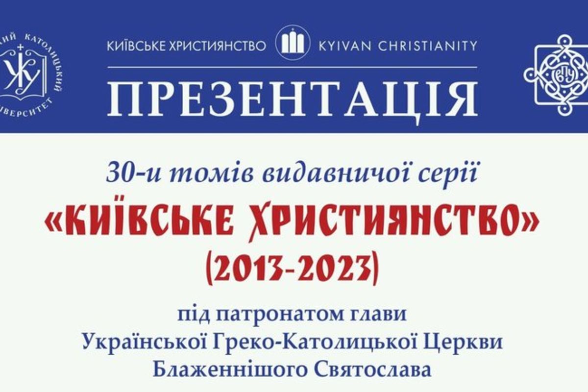 У Софії Київській представлять 30 томів видавничої серії УКУ «Київське християнство»