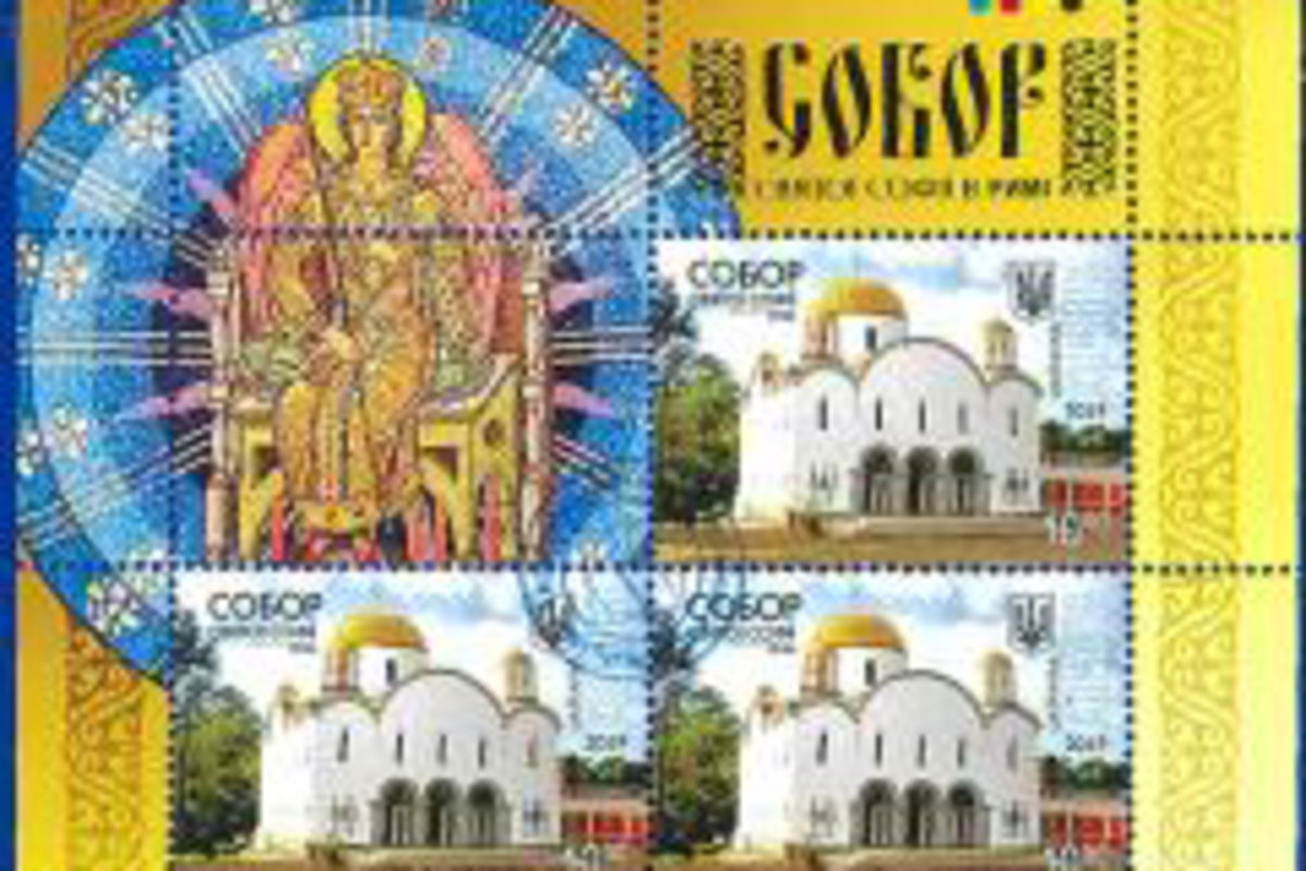 У Патріаршому соборі відбудеться спецпогашення поштової марки «Собор Святої Софії в Римі»