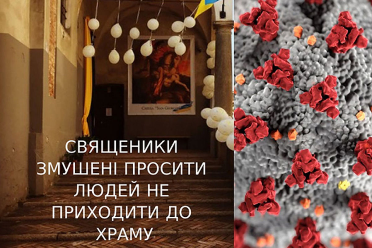 «Священники змушені просити людей не приходити до храму», — ситуація щодо інфекції COVID-19 в Павії (регіон Ломбардія, Італія)