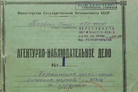 Ліквідація Греко-Католицької Церкви в країнах Східної і Центральної Європи. Сценарій МДБ СРСР