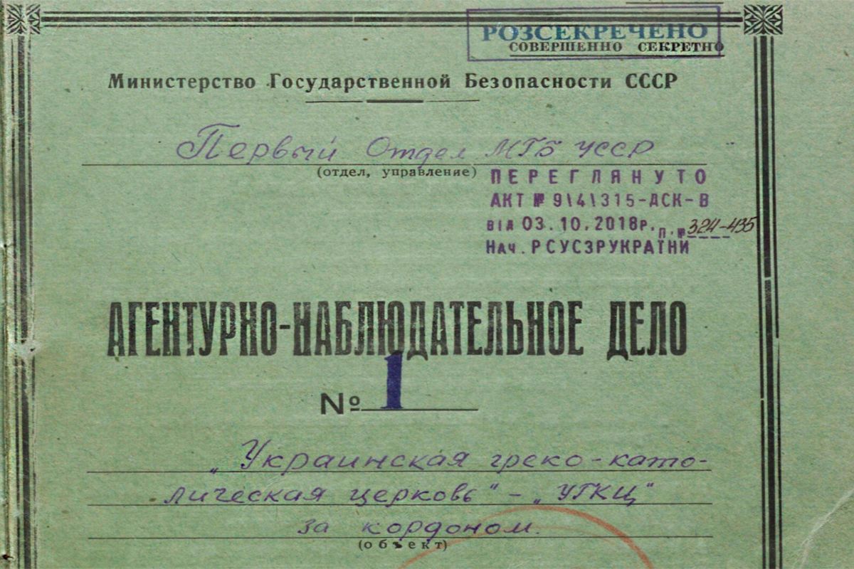 Ліквідація Греко-Католицької Церкви в країнах Східної і Центральної Європи. Сценарій МДБ СРСР
