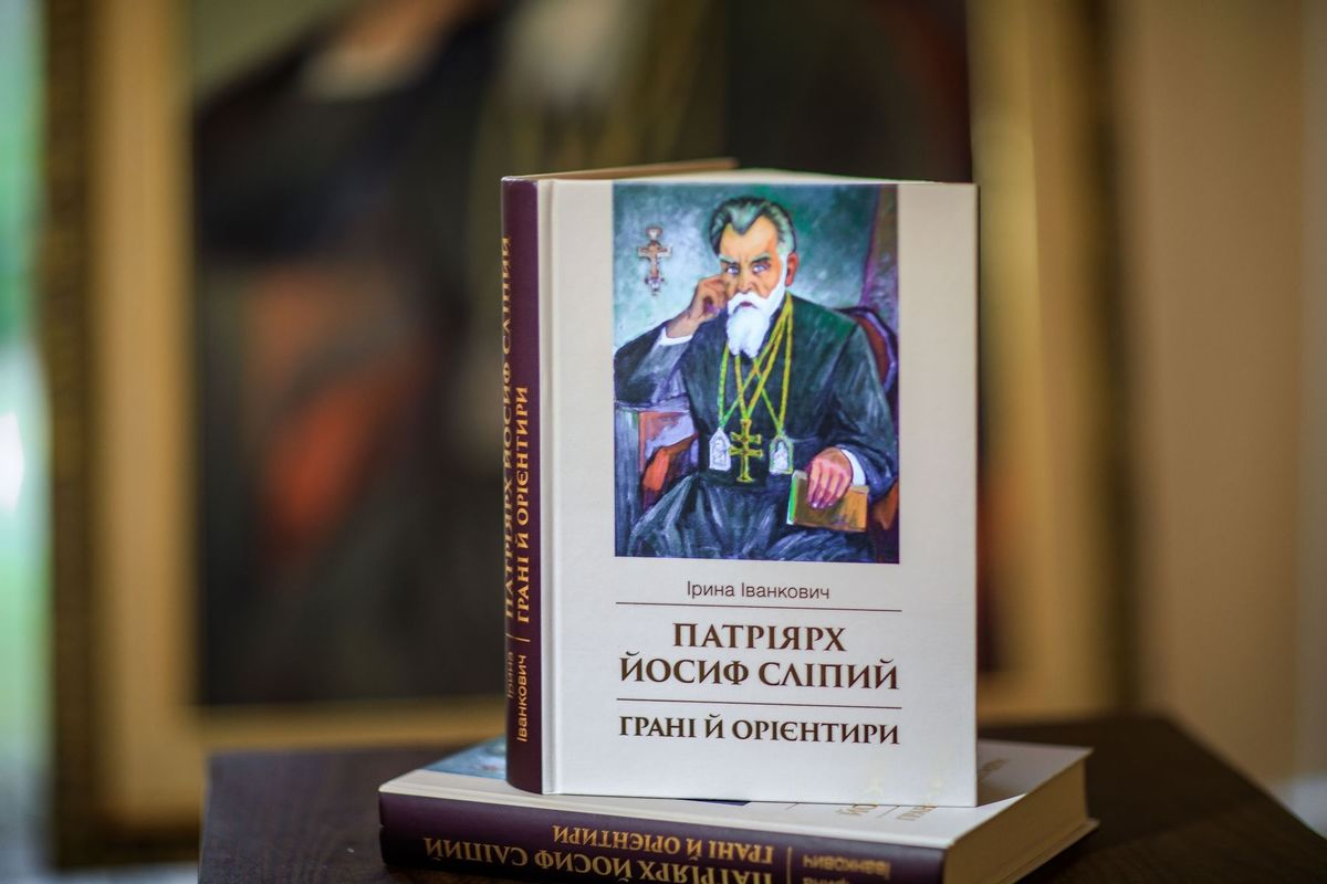 До 80-річчя ув’язнення Йосифа Сліпого видано монографію «Патріярх Йосиф Сліпий. Грані й орієнтири»