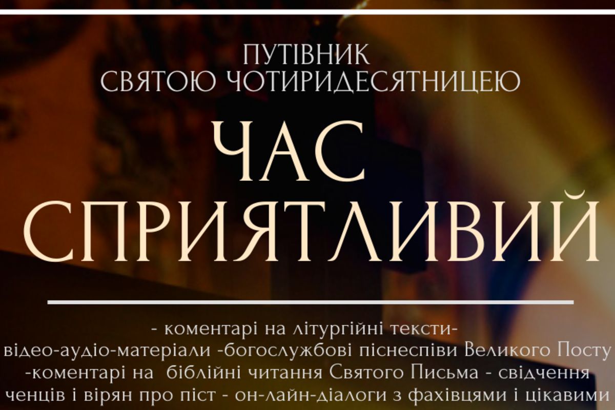 Центр «Передання» запускає унікальний інтернет-проєкт на період Великого посту