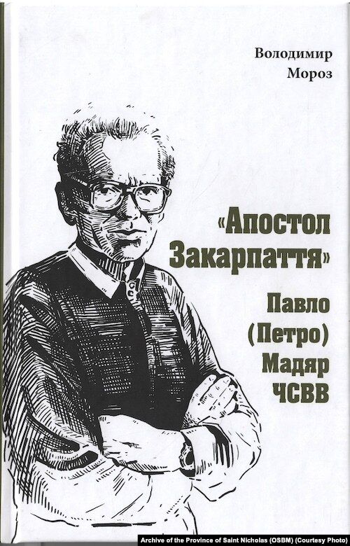 Обкладинка книжки В.Мороза «Апостол Закарпаття», видавництво Українського католицького університету, 2025 рік.