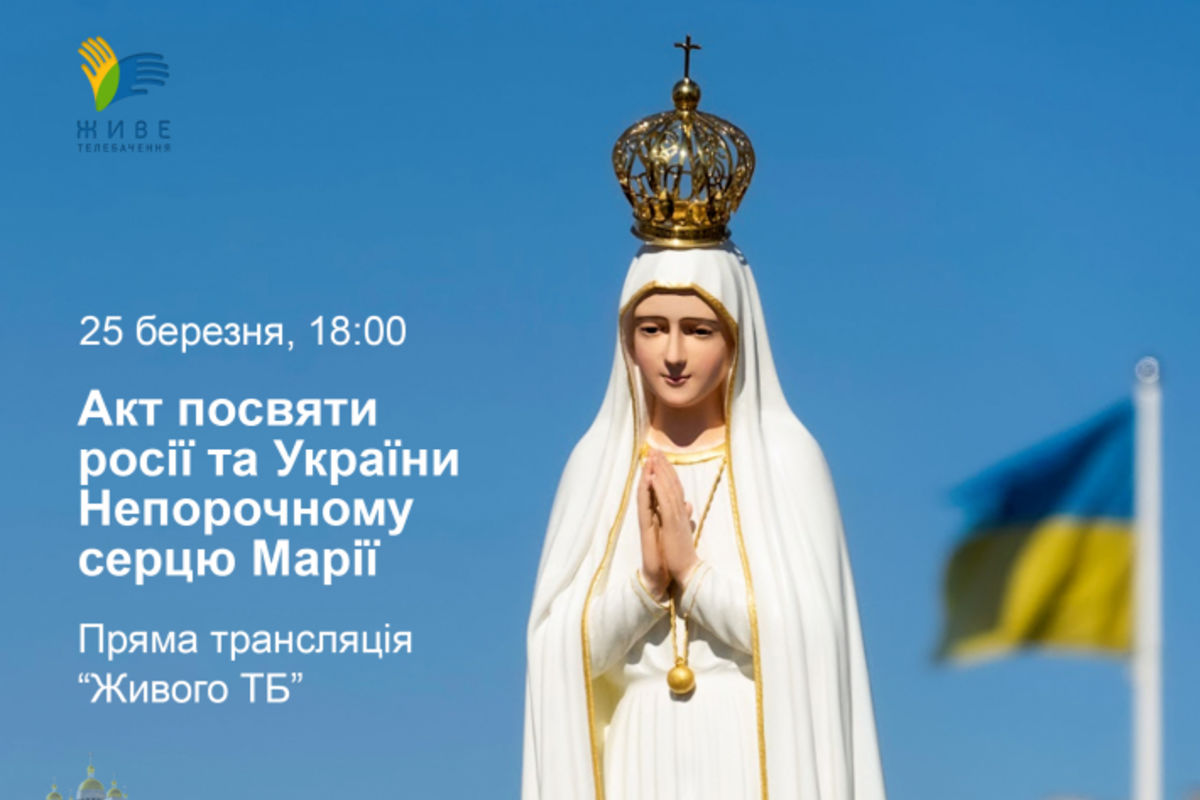 «Живе телебачення» проведе спеціальний ефір Акту посвяти Росії та України Непорочному серцю Марії