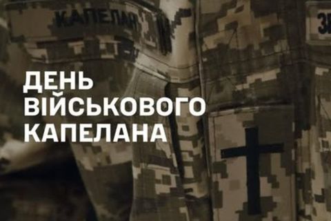 Внесок військових капеланів щодо захисту та оборони нашої держави неможливо переоцінити, — ВРЦіРО