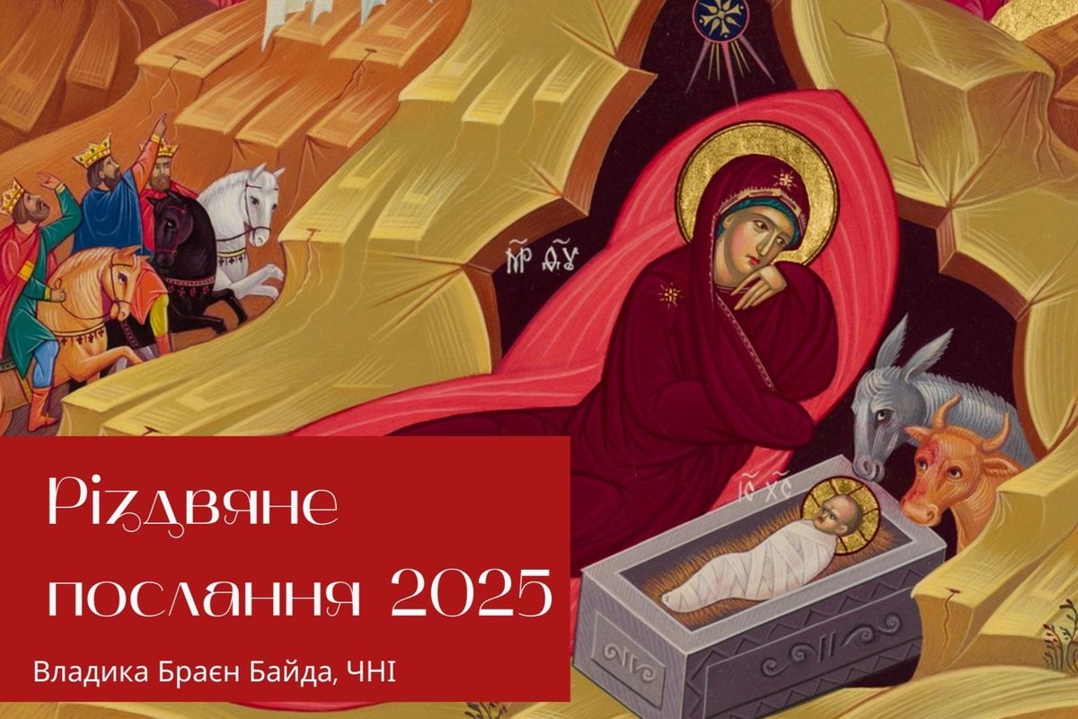 «Божественна Любов обирає перебувати з нами», — єпископ Браєн Байда у Різдвяному привітанні