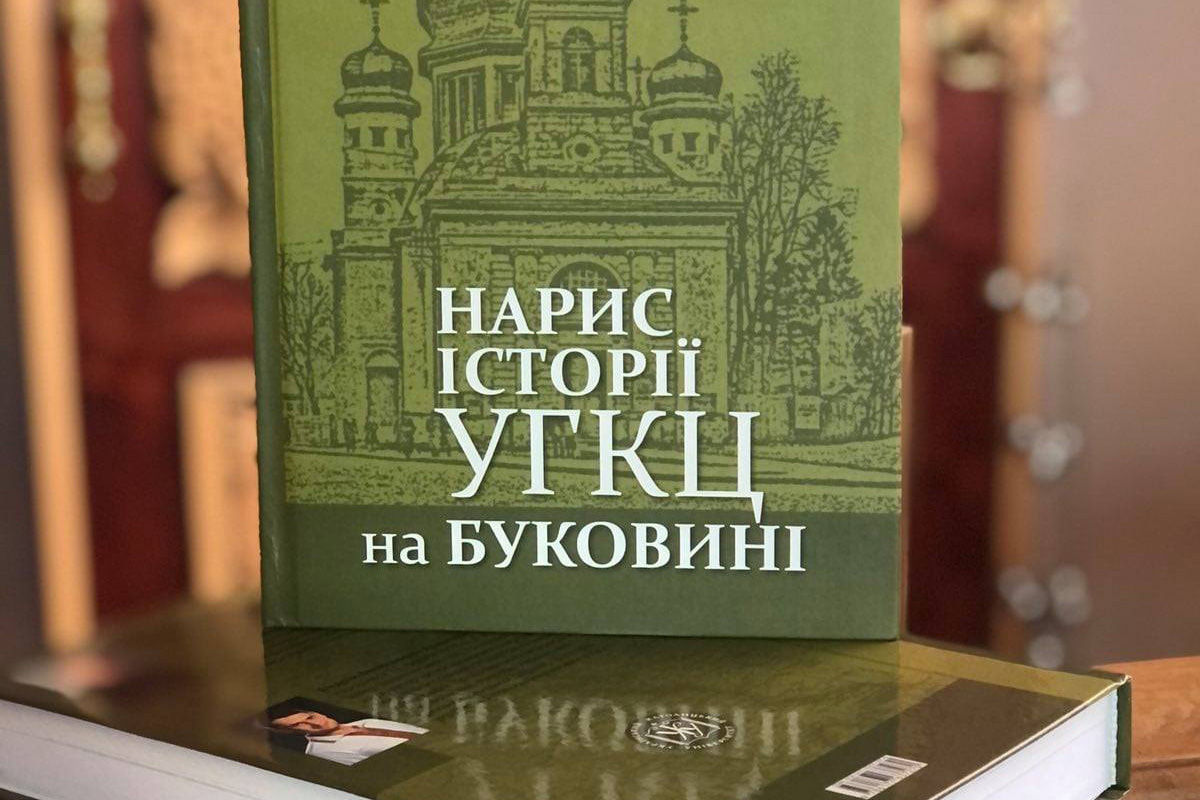 У Чернівецькій єпархії видали «Нарис історії УГКЦ на Буковині»