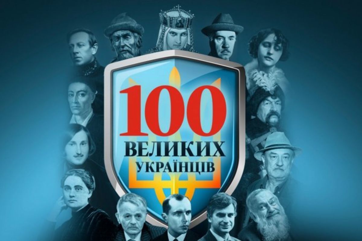 Низка релігійних діячів увійшла до списку 100 великих українців