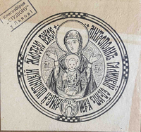 Екслібрис книгозбірні митрополита Андрея (автор – Модест Сосенко)