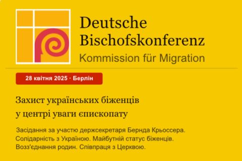 Захист українських біженців у центрі уваги Комісії німецького єпископату