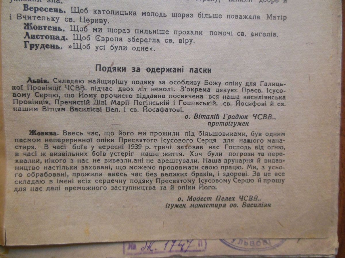 Подяки за одержані ласки. // “Місіонар”, релігійник місячник. Липень-серпень 1941 року