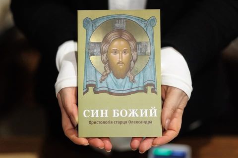 У Львові презентували книгу брата Олександра Кілара «Син Божий. Христологія старця Олександра»