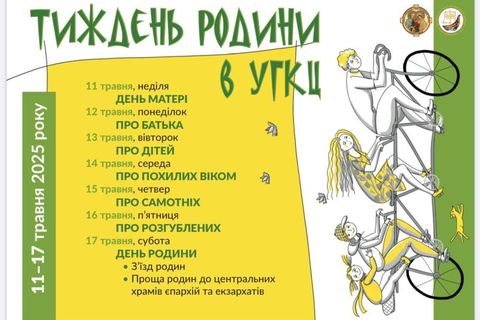 В УГКЦ проведуть Тиждень родини: як долучитися