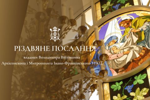 «Бог приходить до усіх»: Різдвяне послання владики Володимира Війтишина